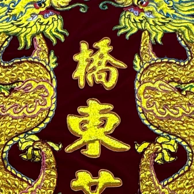 桥东英歌队
