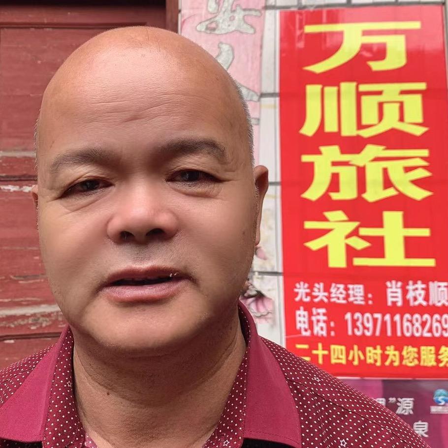 光头经理：肖枝顺