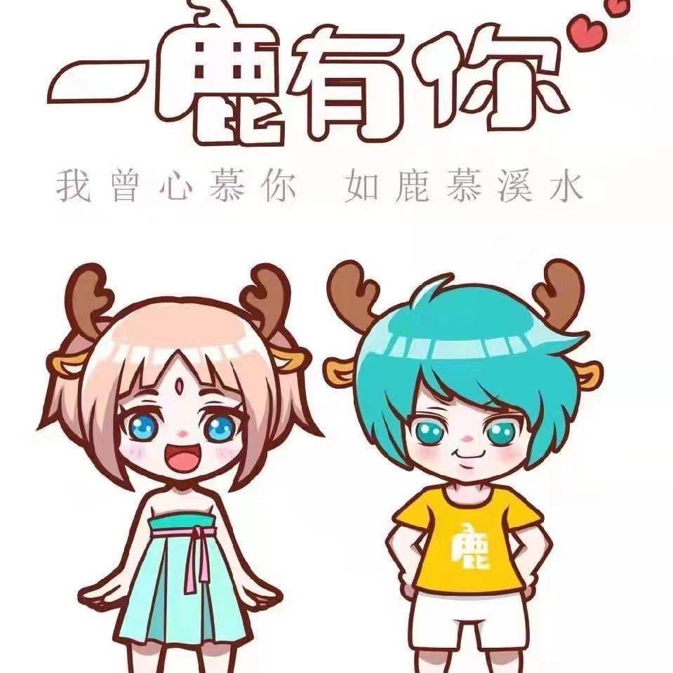 一鹿有你(荆州万达店)专用号