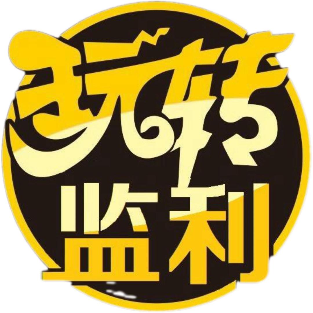 玩转监利