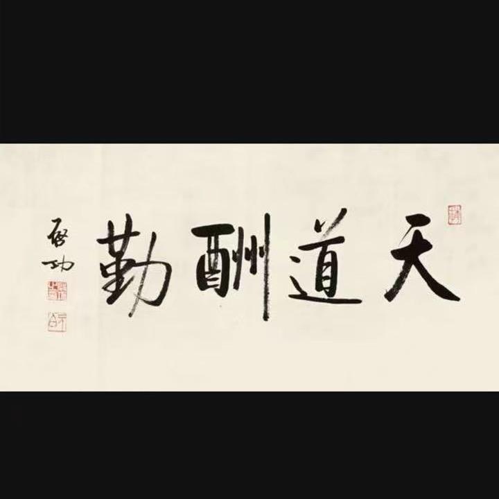 王 强