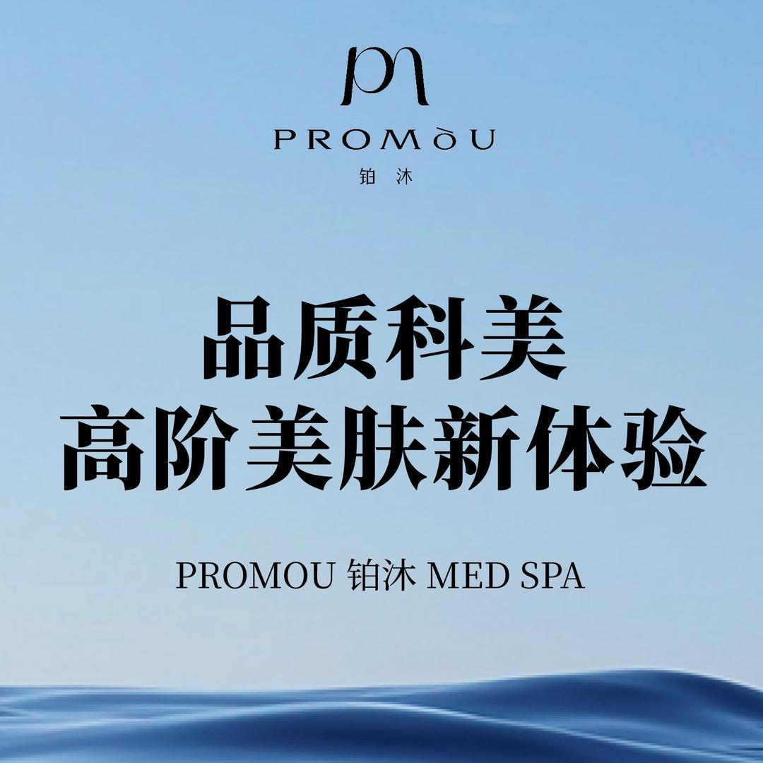 铂沐MED SPA