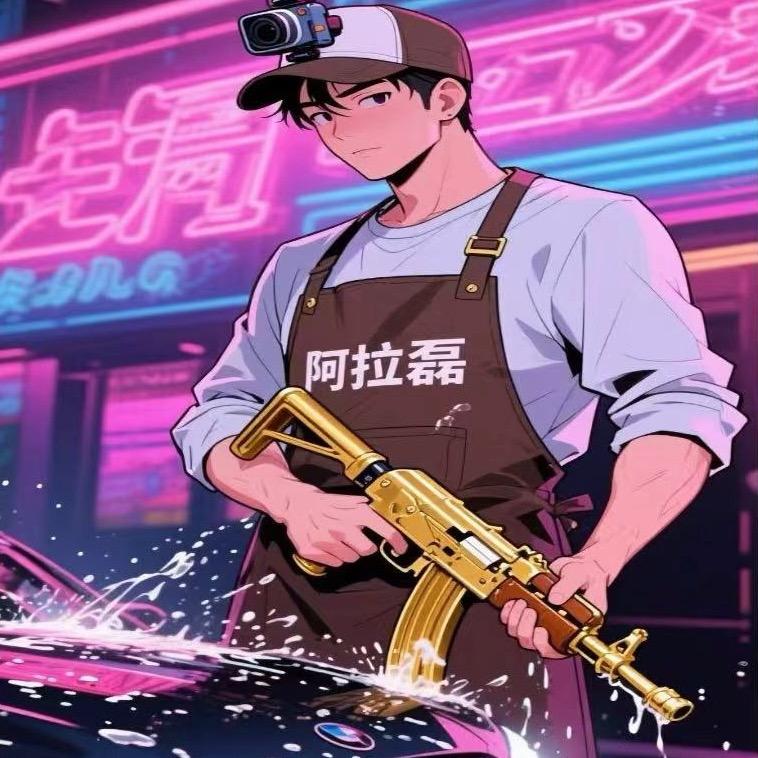 阿拉磊