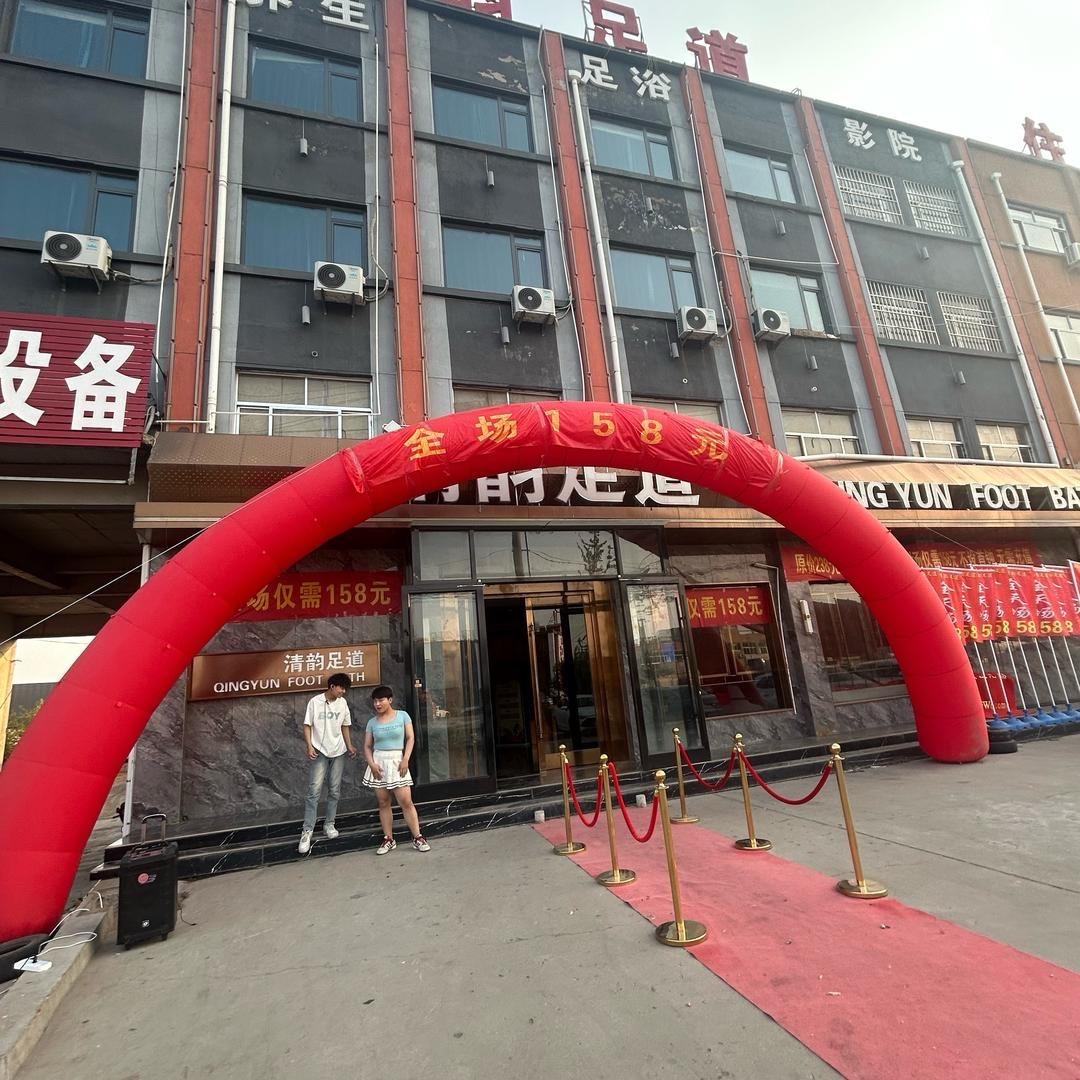 清韵养生会所足道官方号