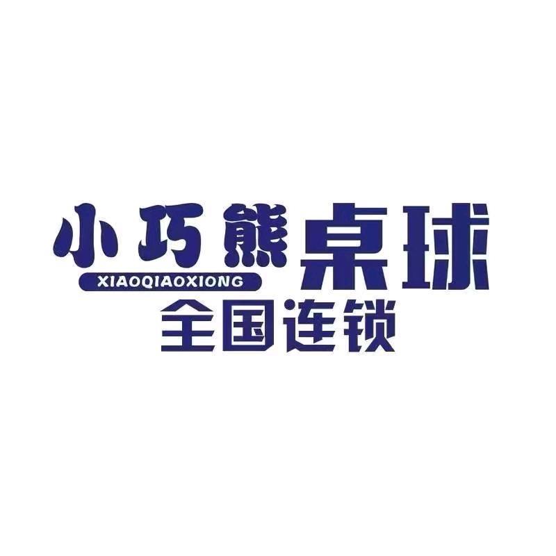 小巧熊台球俱乐部 九江店