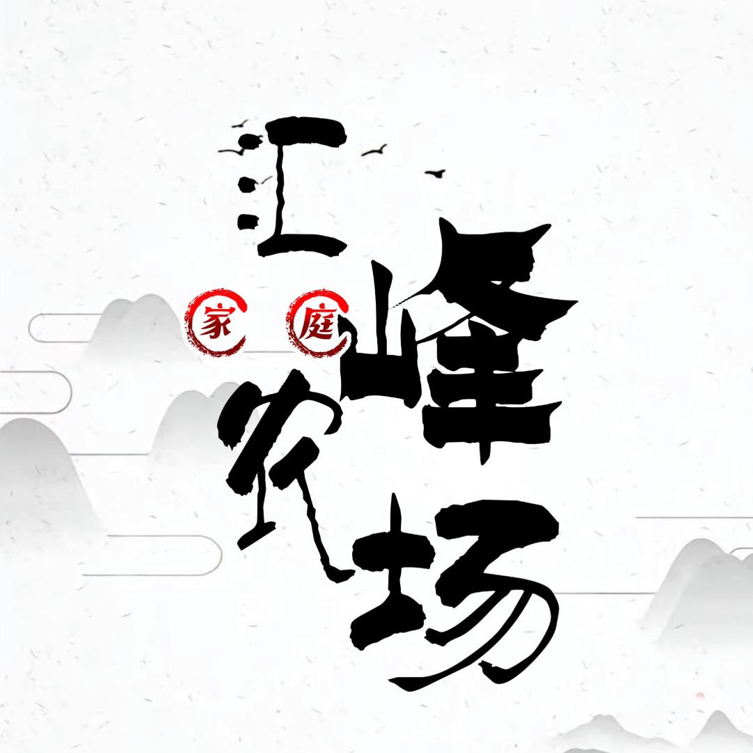 汇峰农场1号店甄选