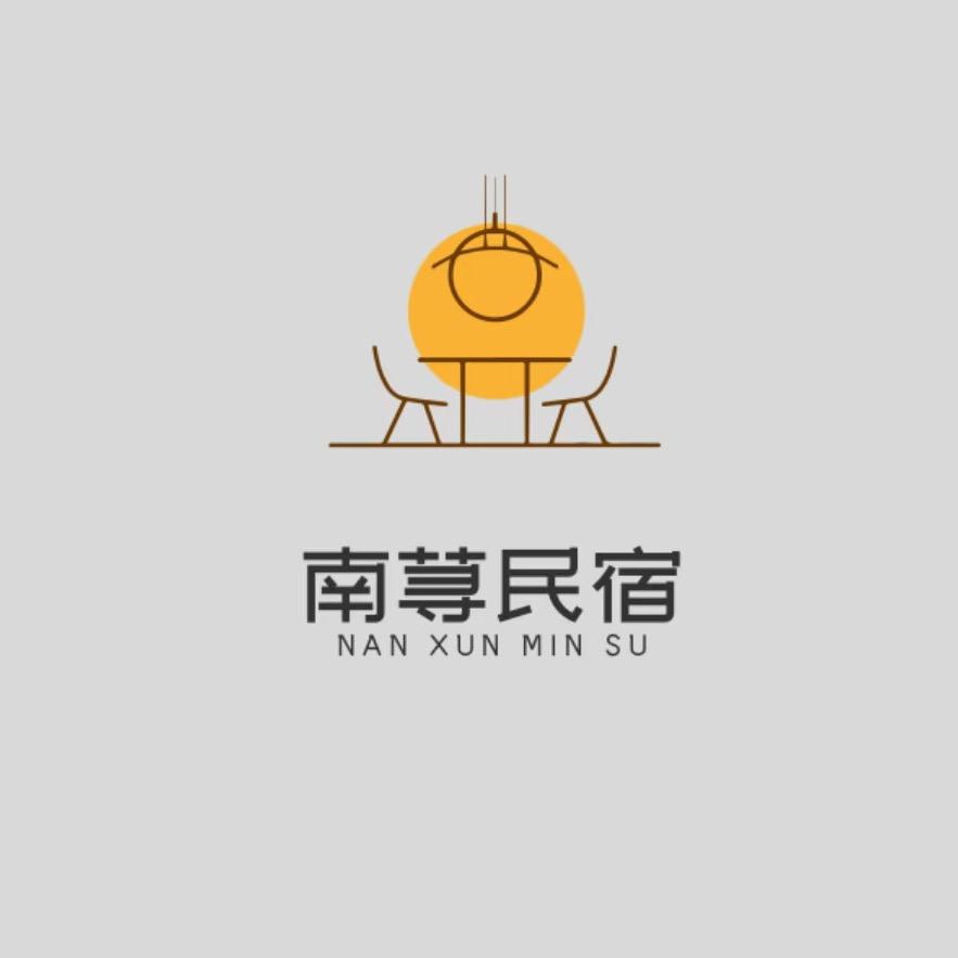 南荨民宿