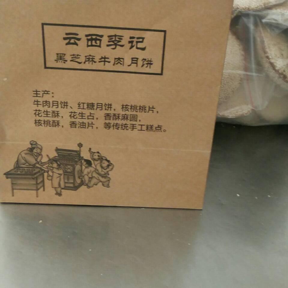 云喜李记糕点铺零售店