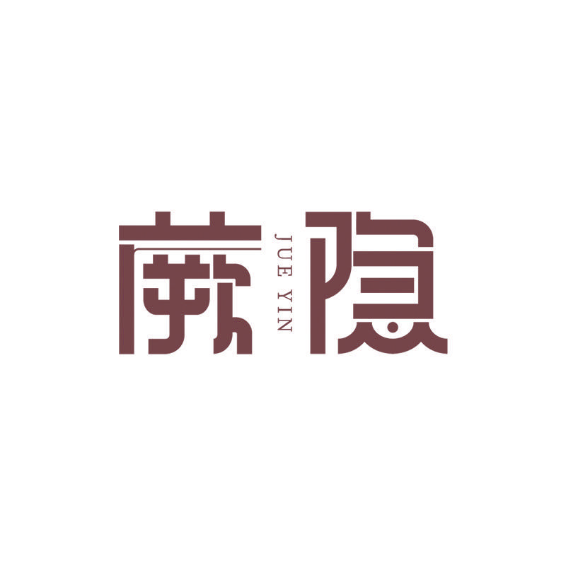 蕨隐文化