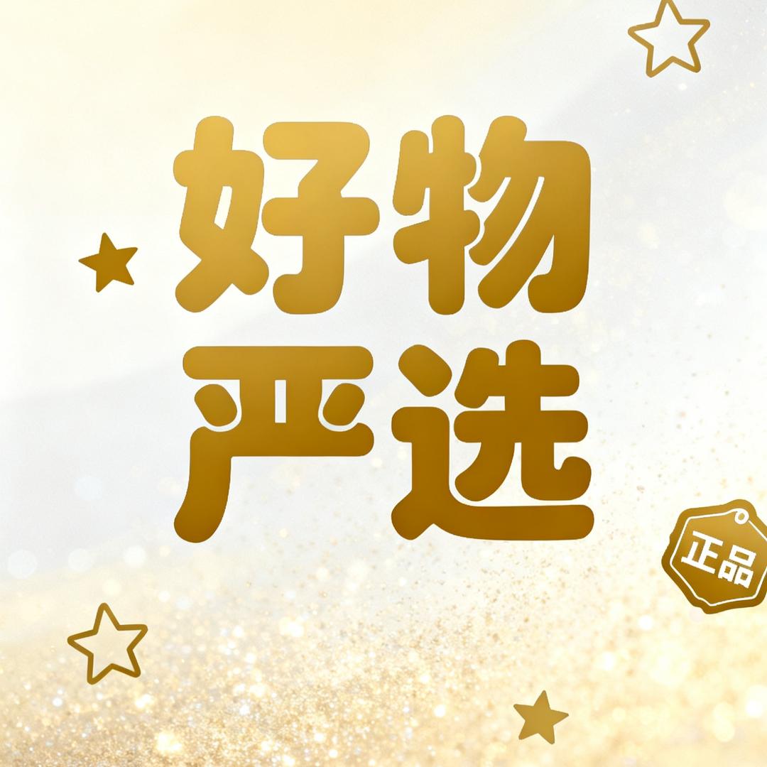 好物严选