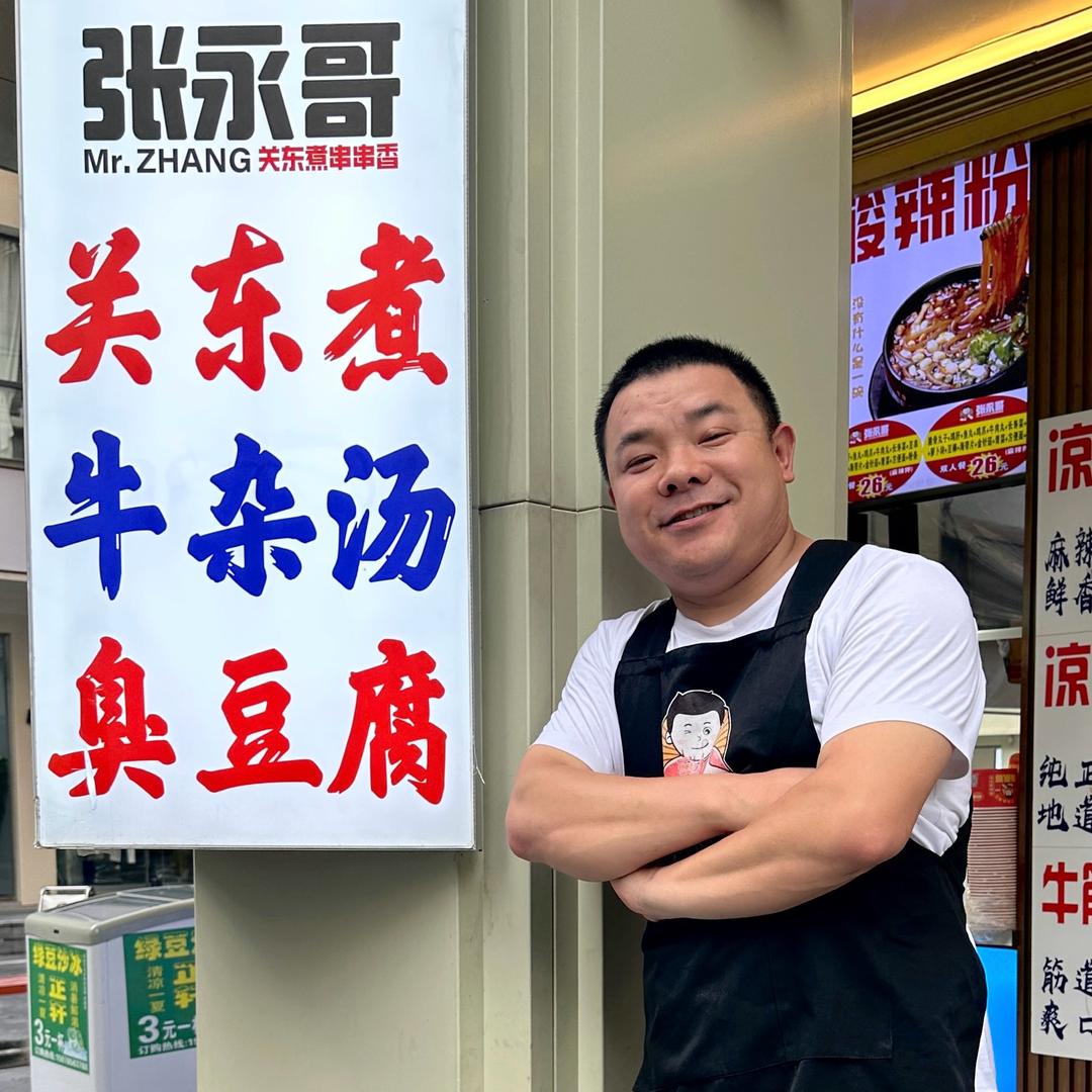 文化宫·张永哥