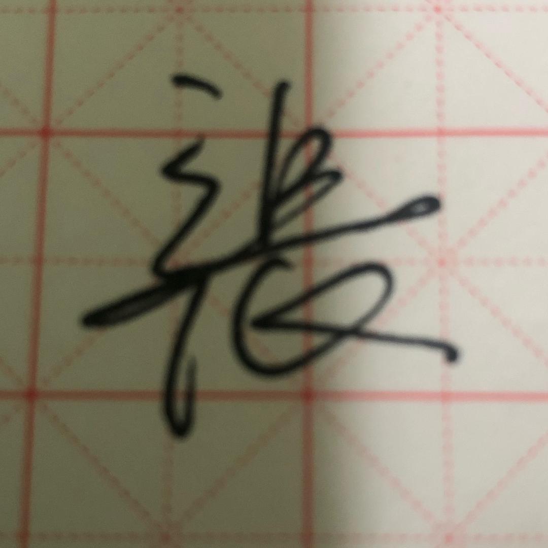 城市猎人