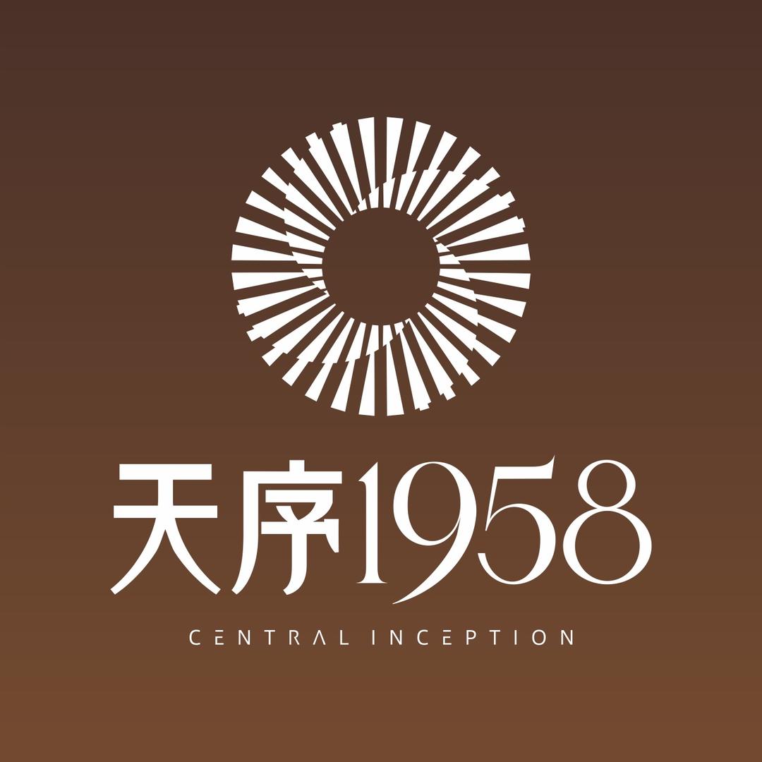 天序1958
