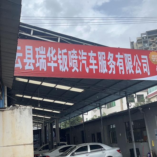 爱车族