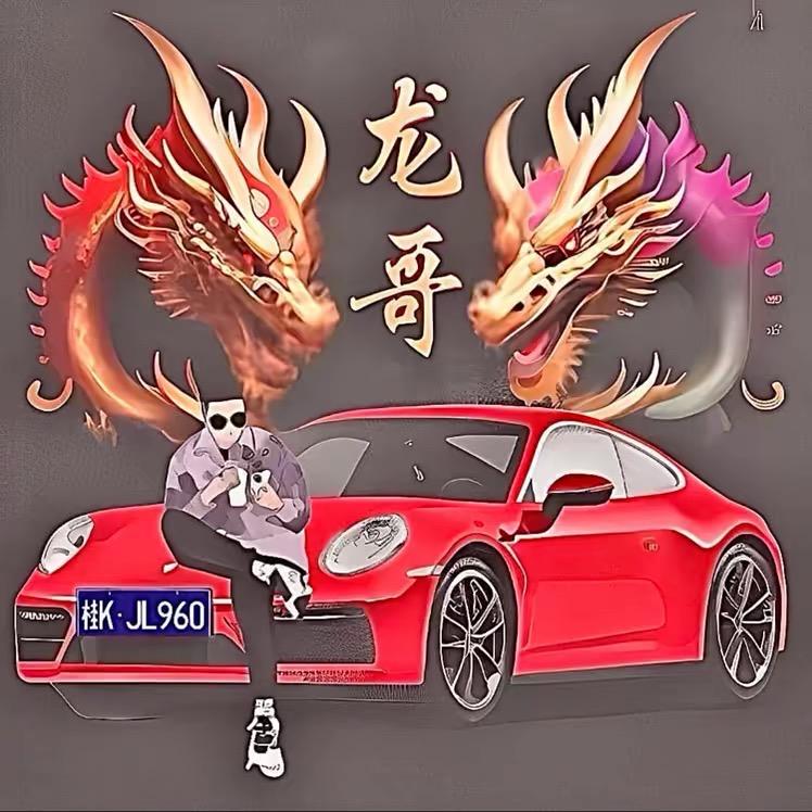 ꧁꫞龙☬哥꫞꧂