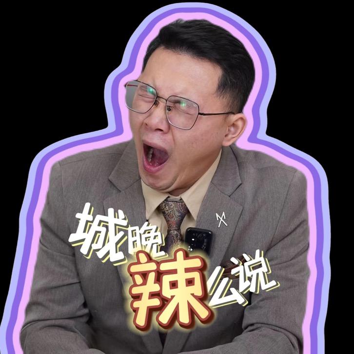 城晚辣么说@抖音