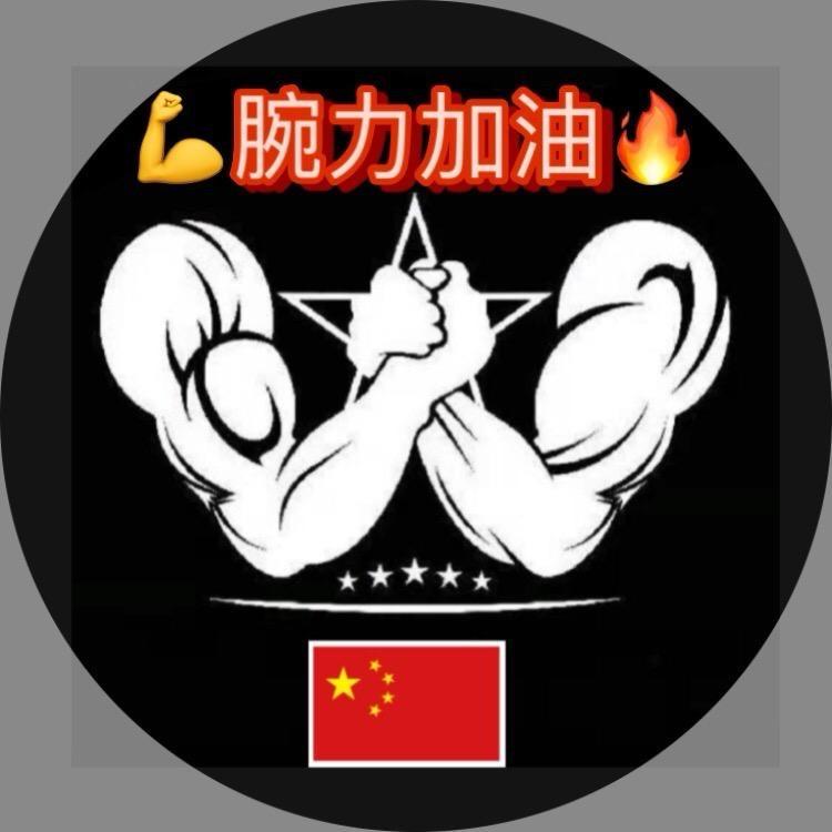 💪腕力淘金鼠🐹
