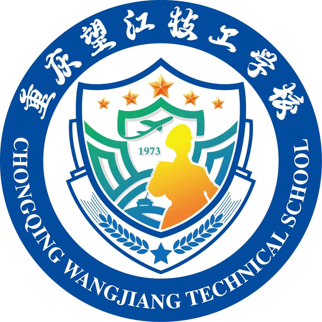 重庆望江技工学校