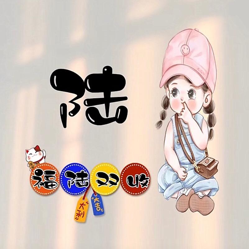 🦌👉陆💍《拒聊》