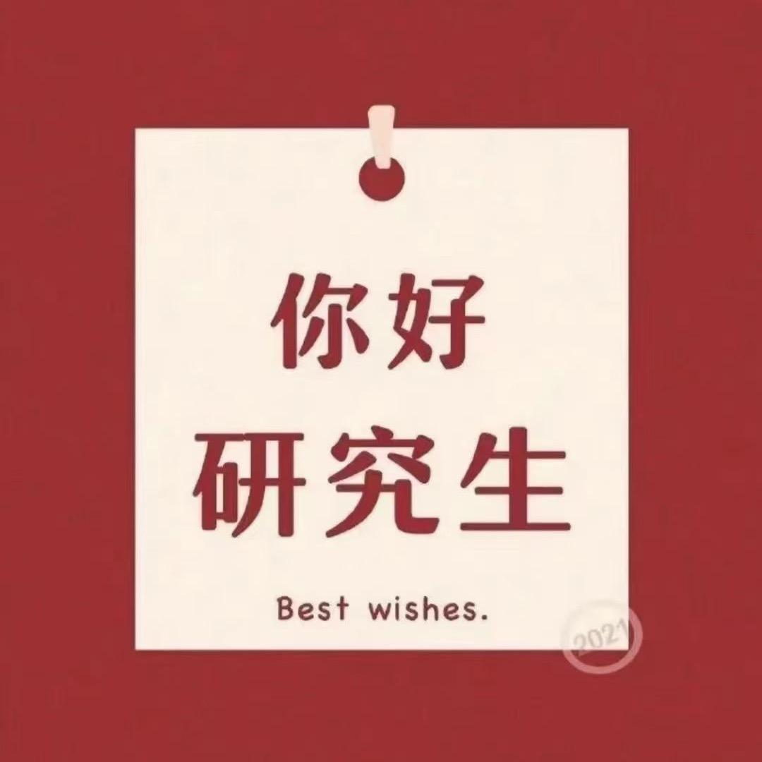 中北刘老师讲考研