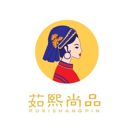 茹熙尚品