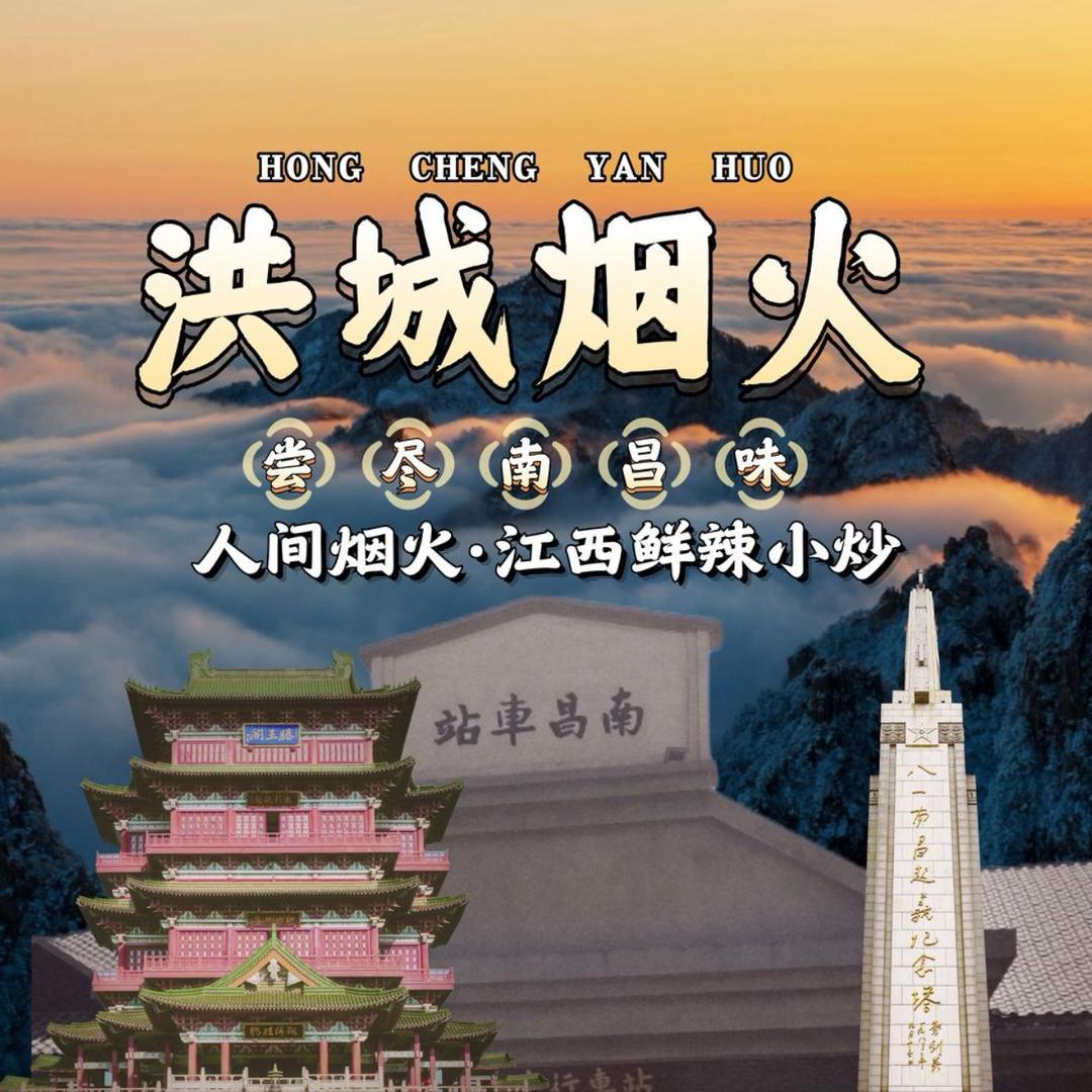 洪城烟火老板娘