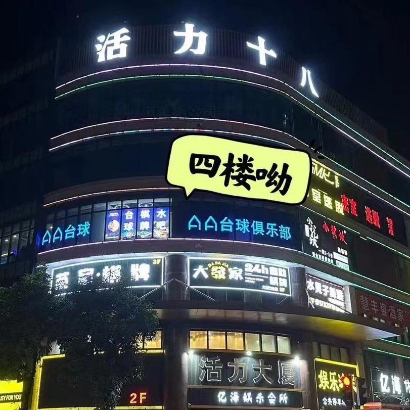 AA台球俱乐部（活力十八店）