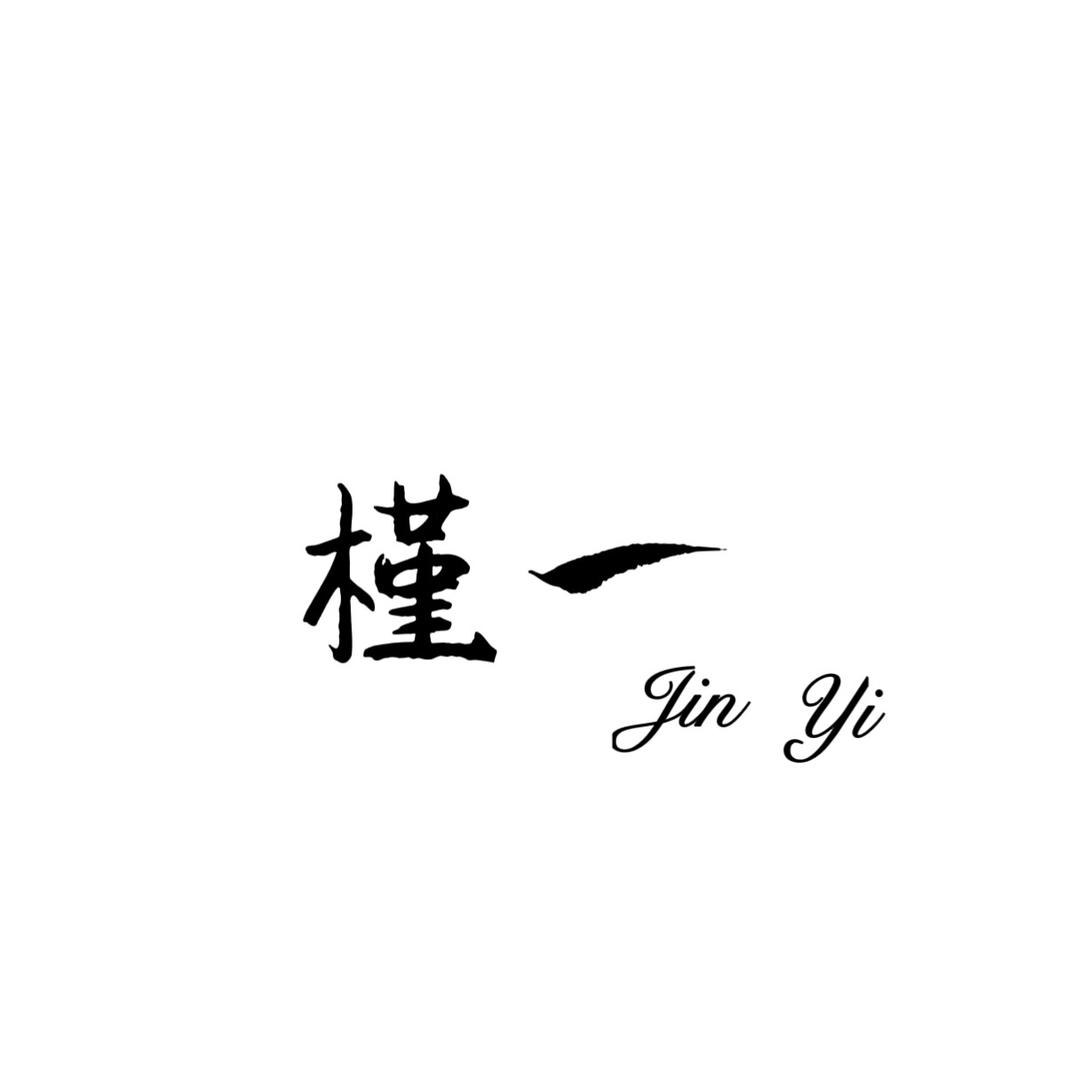 槿一女装店