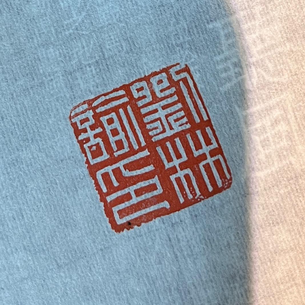 林语习字