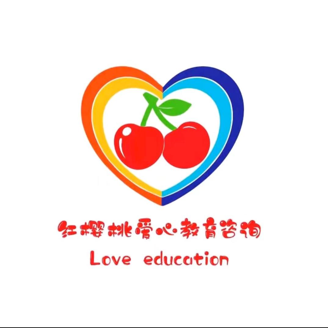 红樱桃爱心教育基地