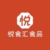 悦食汇食品