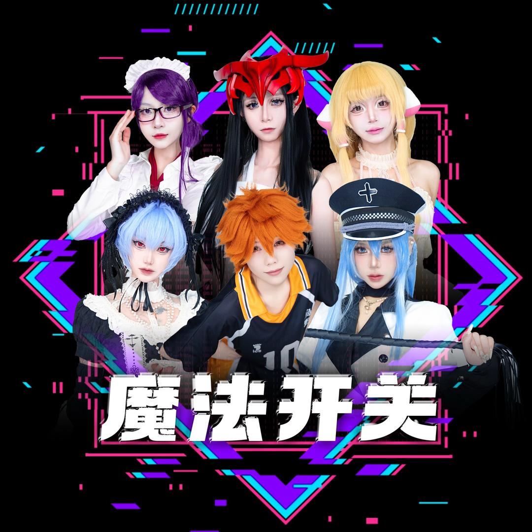魔法开关¹³¹