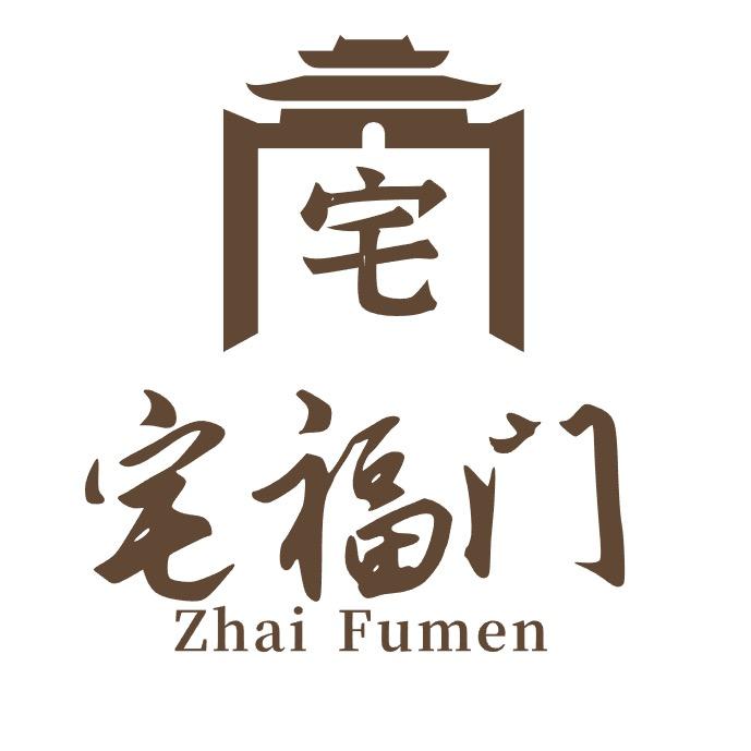 宅福门楼、大门工厂直营