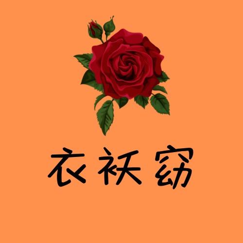 衣袄窈大码女装