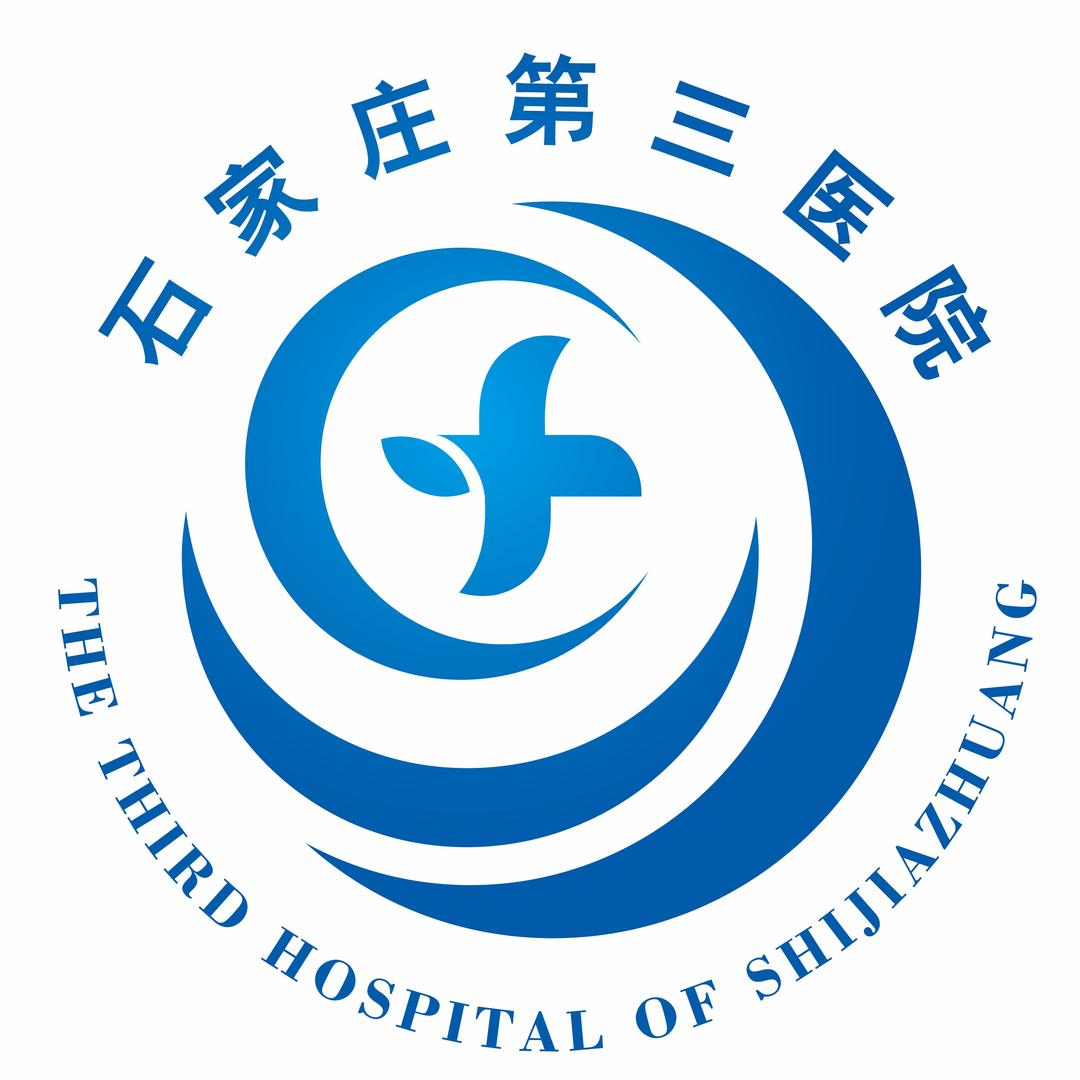 石家庄市第三医院