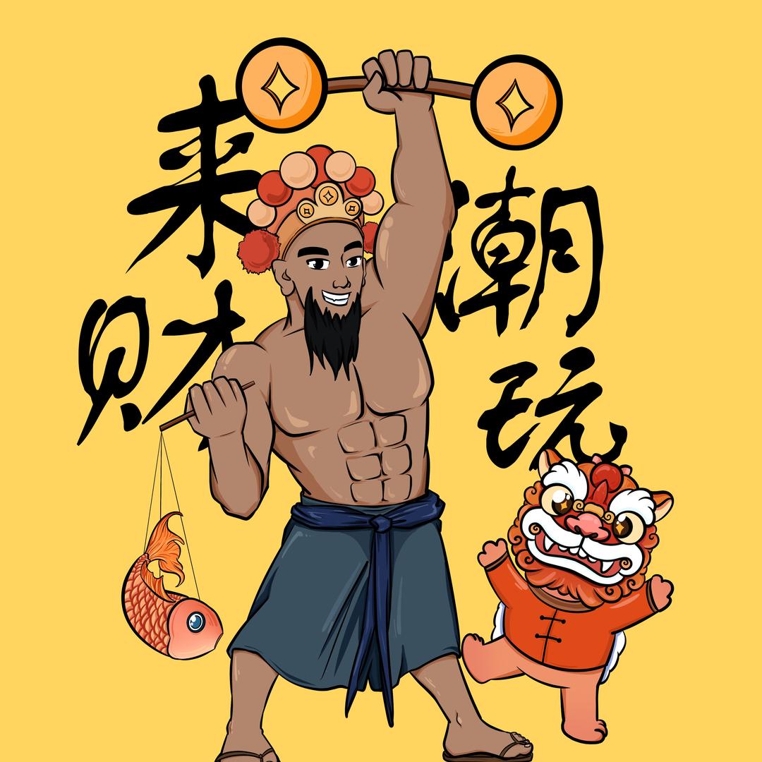 来财潮玩