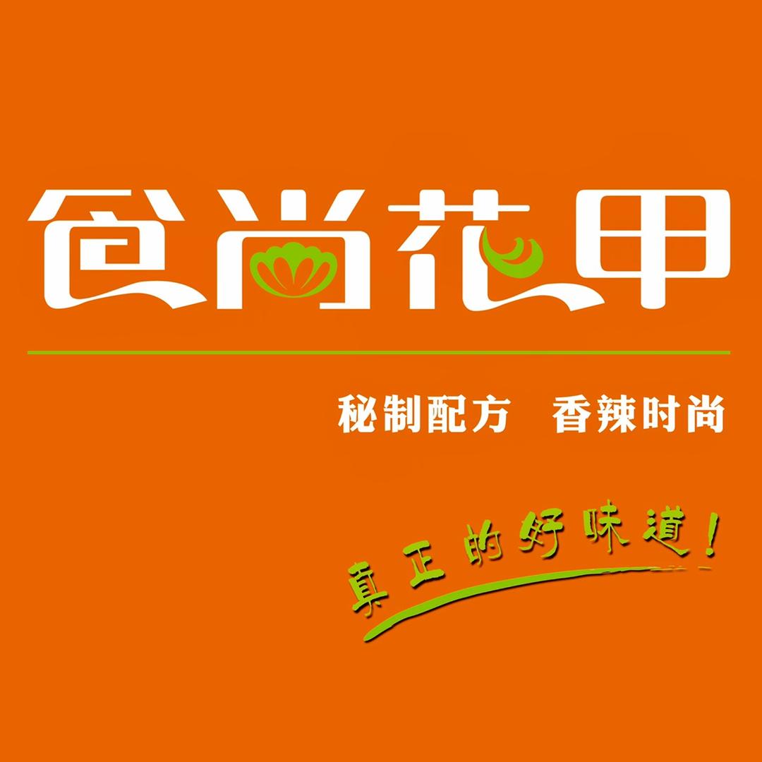 食尚花甲（太和总店）