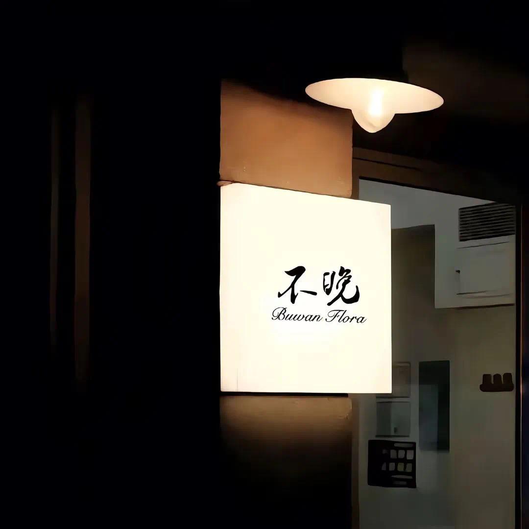 追远