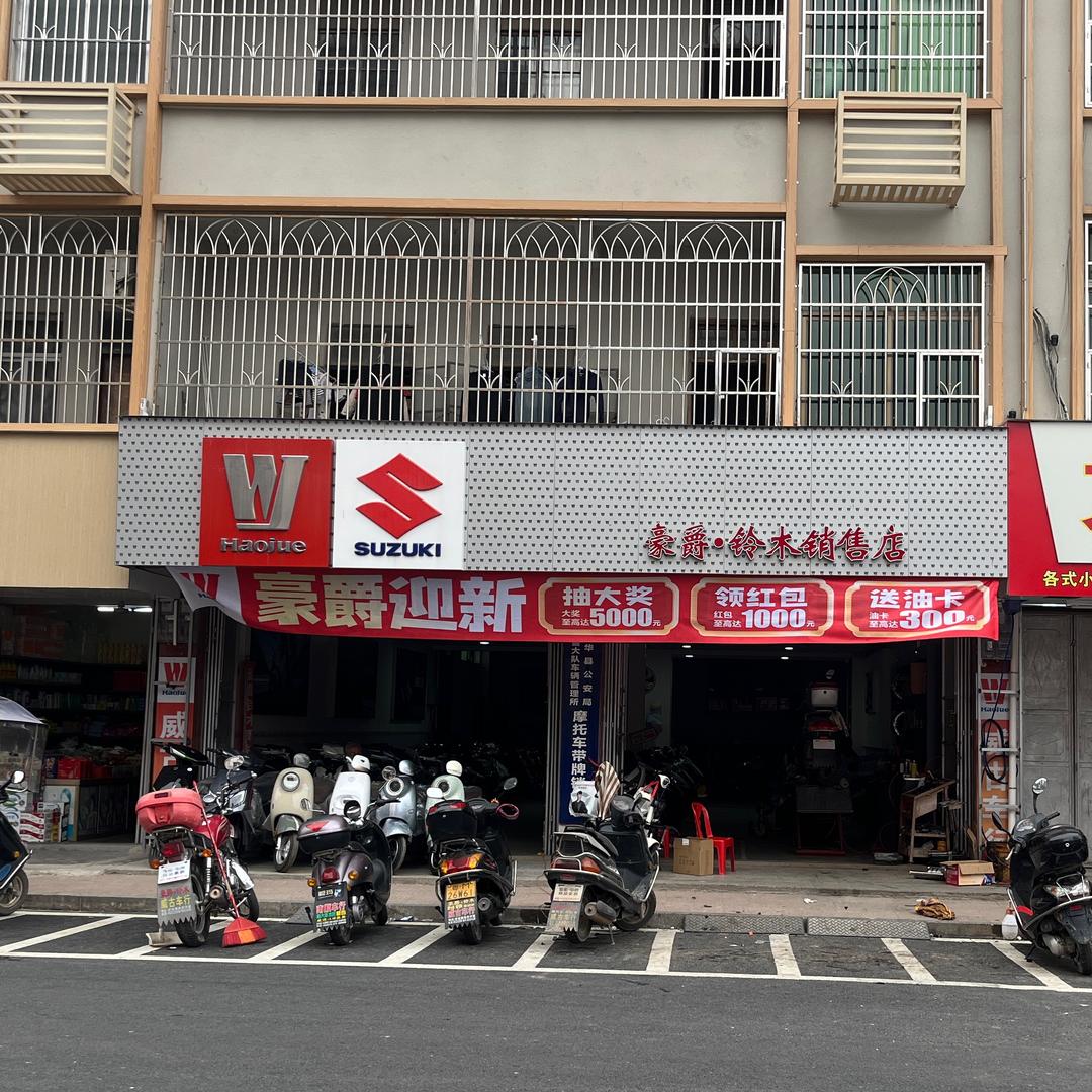 安流威古车行一豪爵铃木
