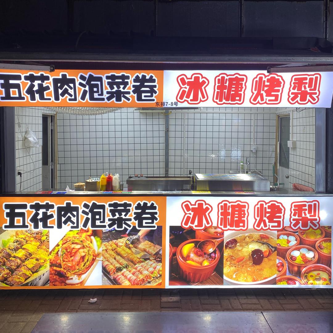 阿伟五花肉泡菜卷