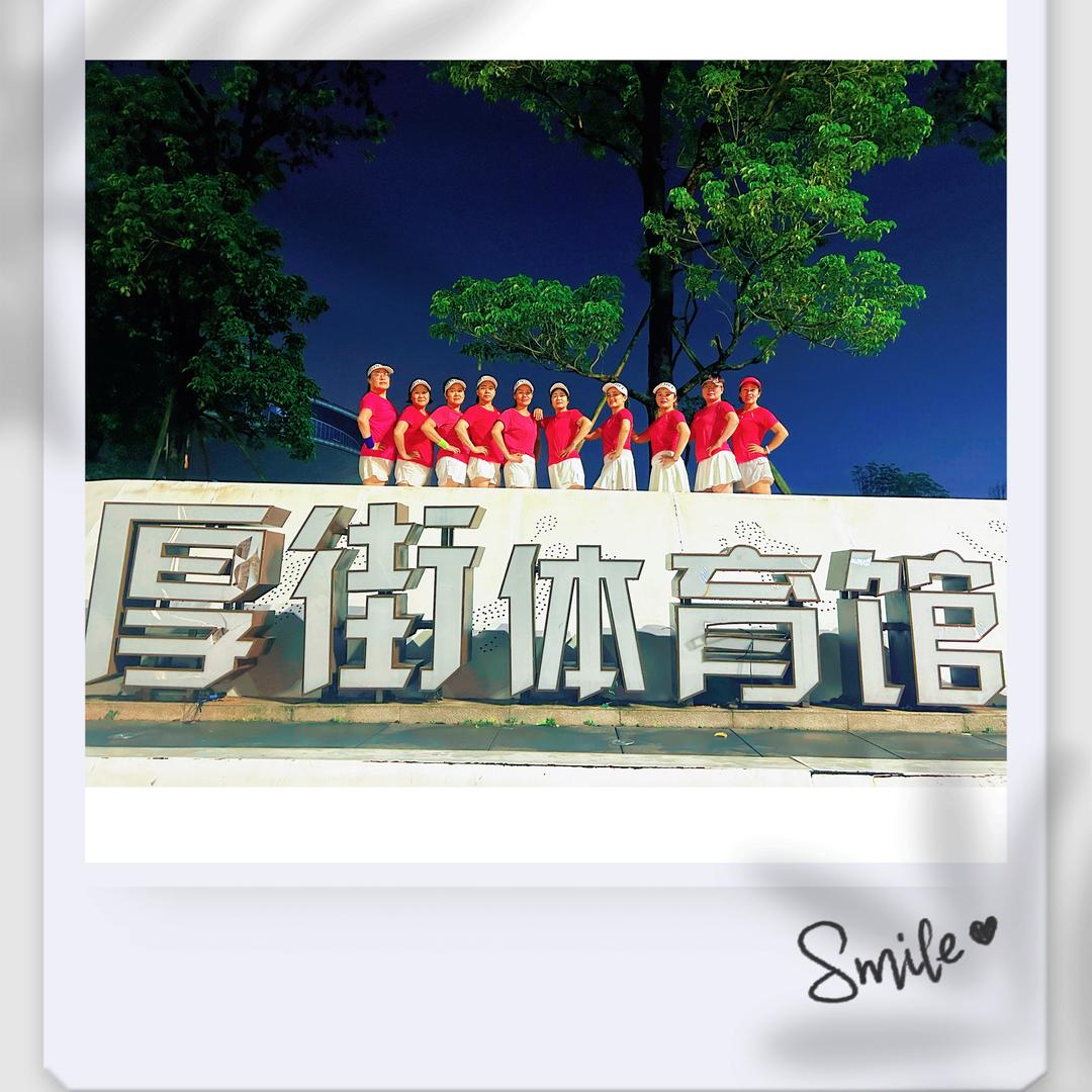 东莞厚街《华秀健身》