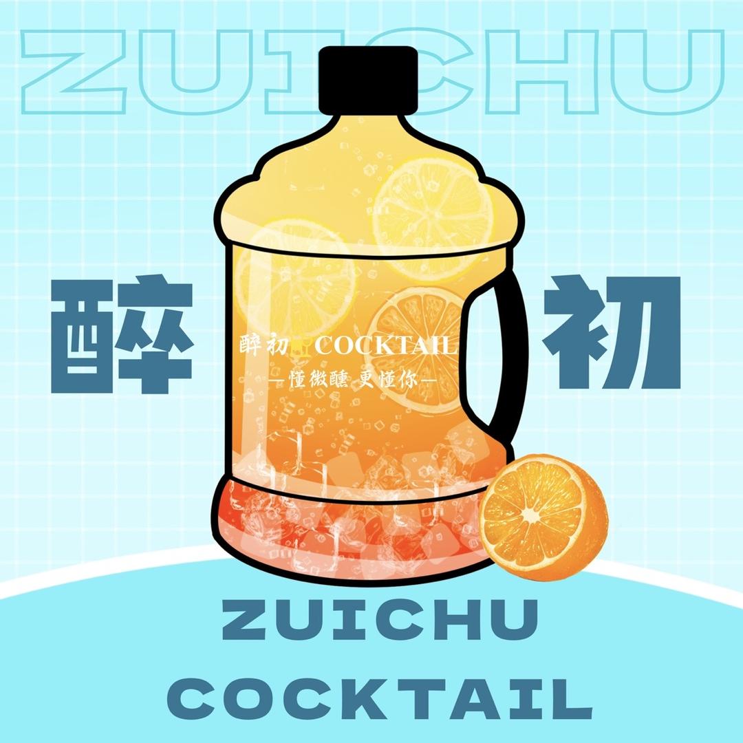 醉初｜阳江线上酒馆