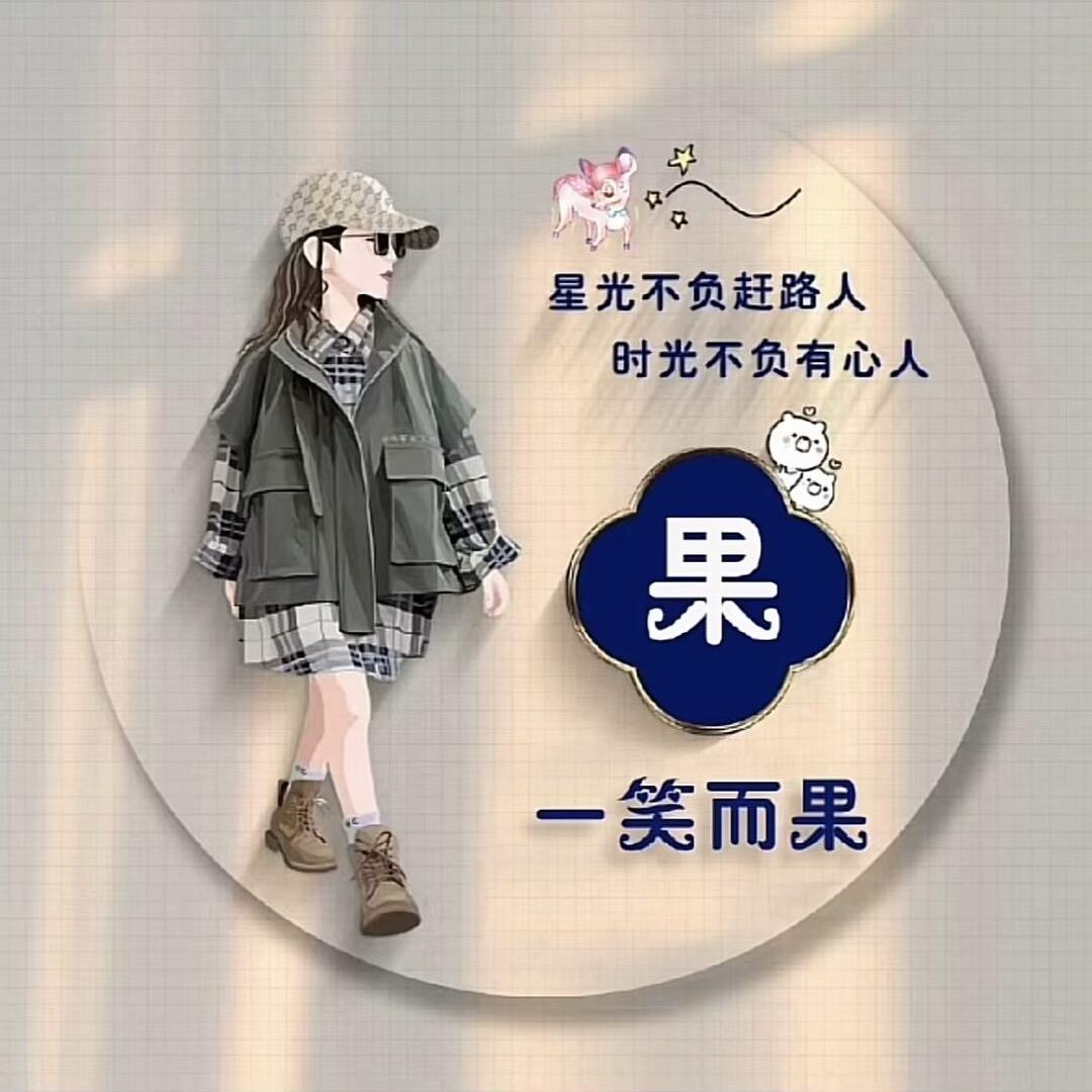 曳舞果儿