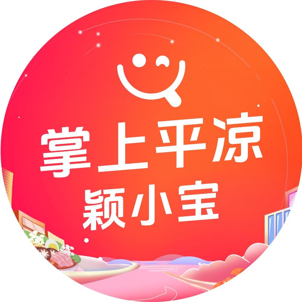掌上平凉(颖小宝)
