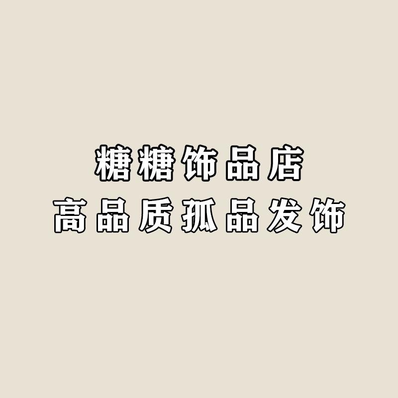 糖糖饰品店铺