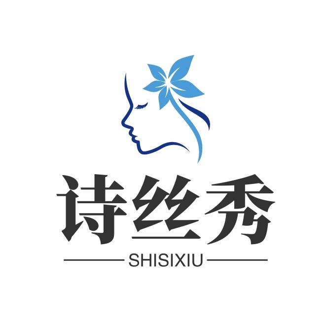 诗丝秀真发