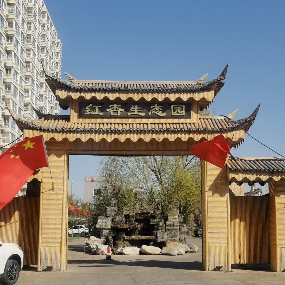涿州市红杏生态园餐厅