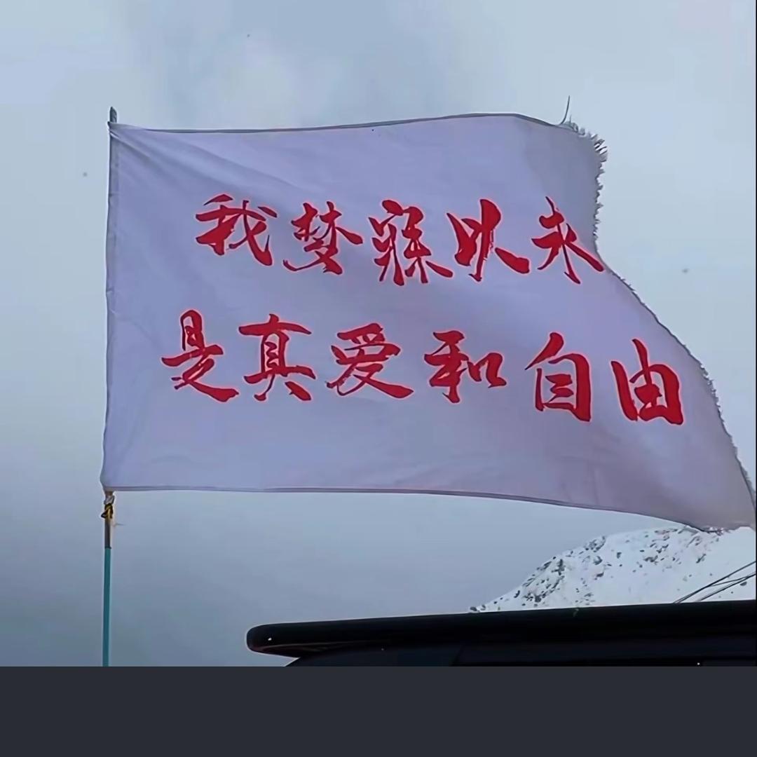 * 阿琪琪、