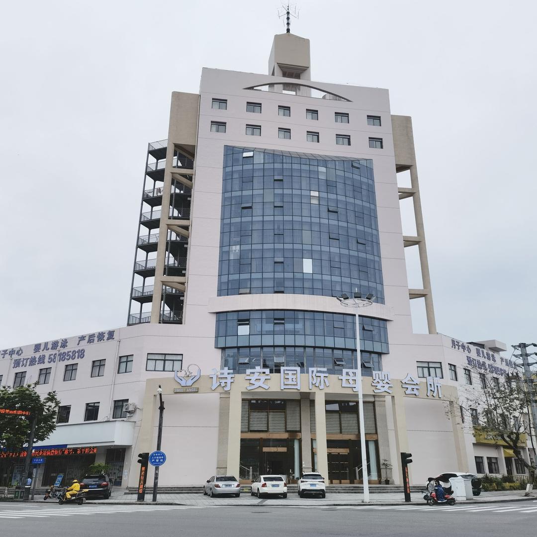 诗安国际（平阳店）