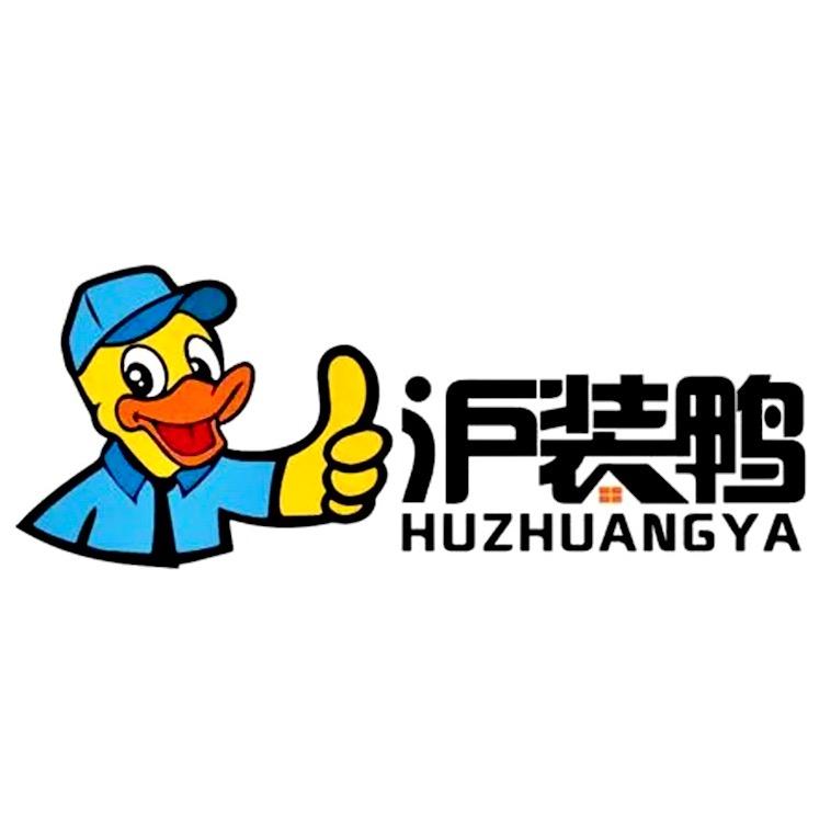 沪装鸭（广默）